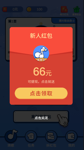 我来猜歌名图3