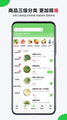 掌上菜市[图1]