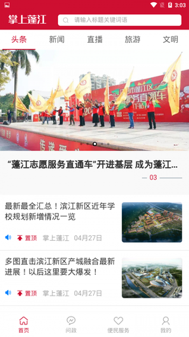 掌上蓬江图3