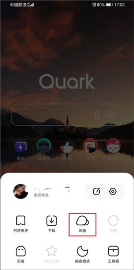 夸克网盘[图3]