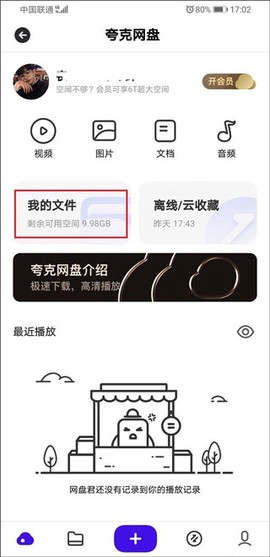 夸克网盘[图4]