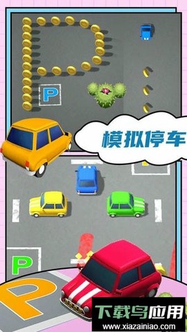 汽车城市模拟器图1
