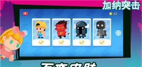 加纳突击图2