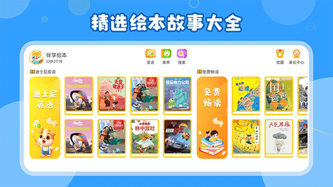 伴学儿童英语绘本图2