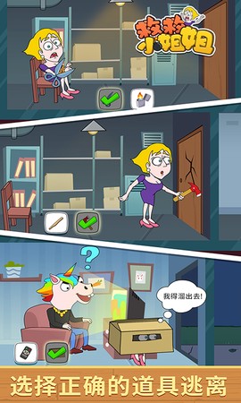 拯救小姐姐图3