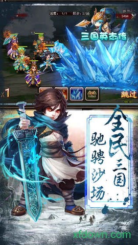 三国英杰传图1