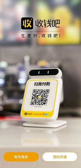 收钱吧[图1]