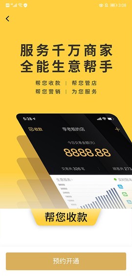 收钱吧[图2]