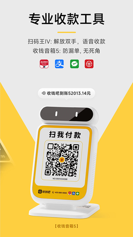 收钱吧图1
