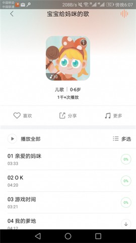 故事云图2