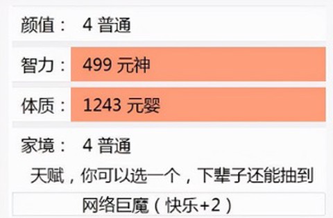 人生重开模拟器[图3]