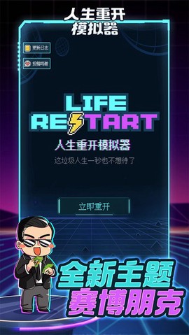 人生重开模拟器图1