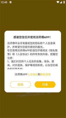 派师傅图1