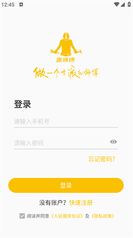 派师傅图2