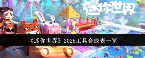 迷你世界果木板怎么得