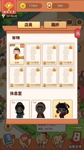 小小客栈[图3]