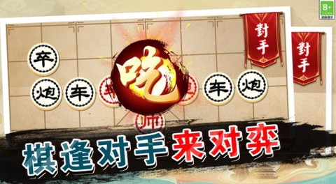 巅峰象棋图1