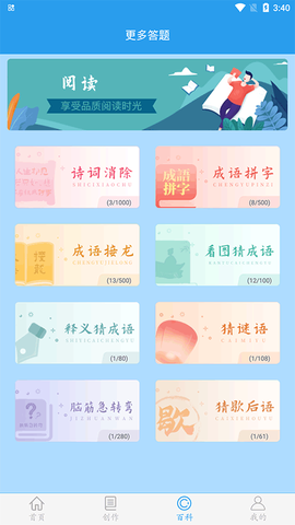 做题软件图3