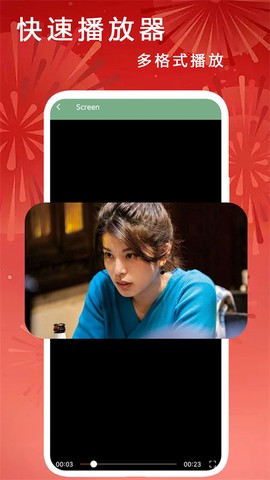 快速播放器图1