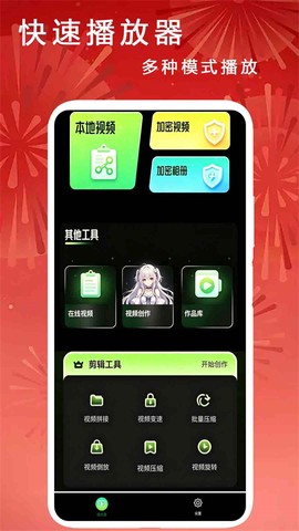快速播放器图2