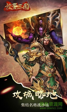 放置三国[图1]