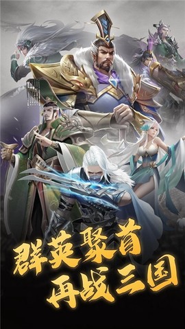放置三国图3