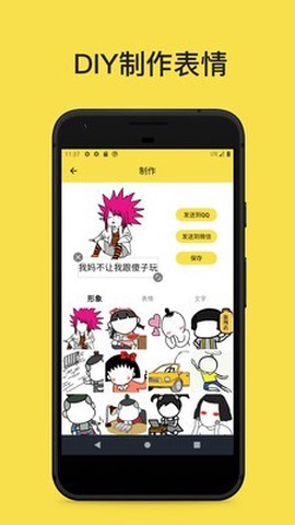 斗图表情工厂图3