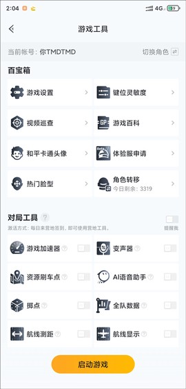 和平营地官方版[图13]