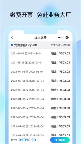 廊坊公租房图3