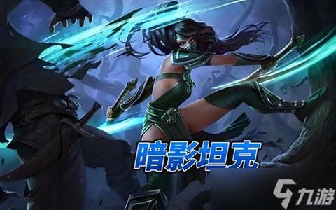 暗影战车配什么人物