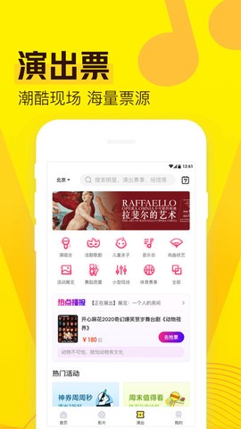 爱奇艺票务图3