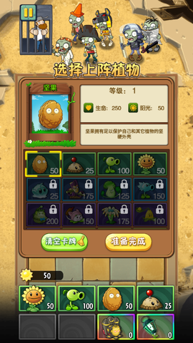 植物大战僵尸未来图2