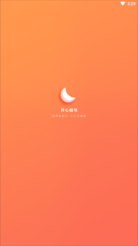 开心租号图1