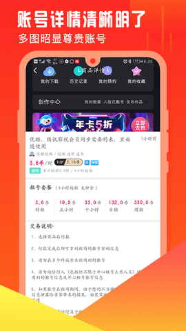 开心租号图2