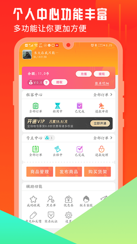 开心租号图3