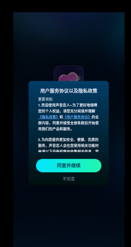 声音恋人图1
