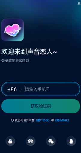 声音恋人图2
