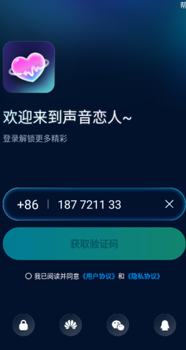 声音恋人图3