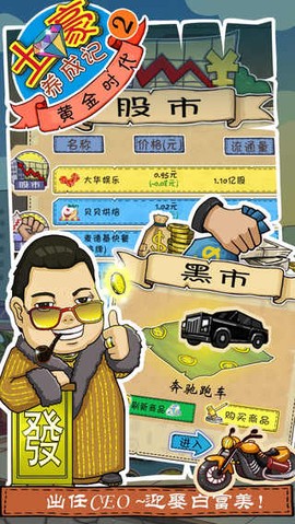 土豪养成记图2