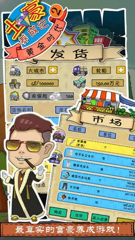 土豪养成记图3