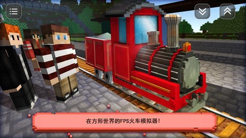 模拟火车：建造图1