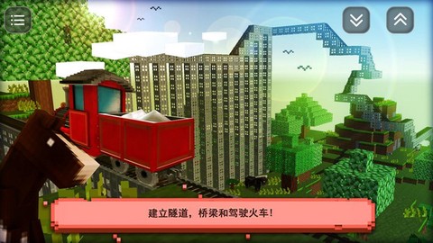 模拟火车：建造图3