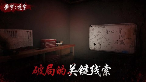 恐怖噩梦逃生图2