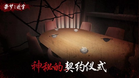 恐怖噩梦逃生图3