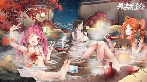 异次元主公图2