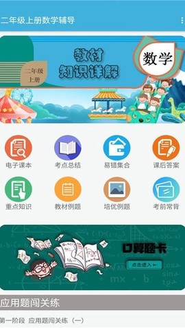 二年级上册数学助手图2