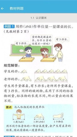 二年级上册数学助手图3