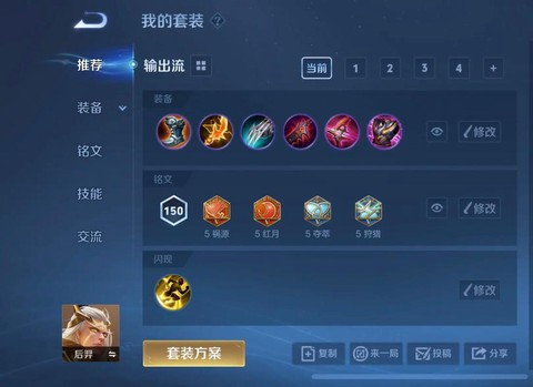 王者荣耀后羿怎么玩