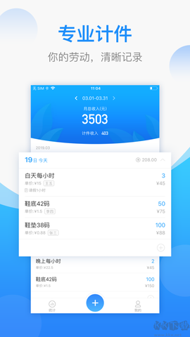 安心计件[图2]
