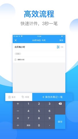 安心计件图1